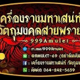 Thai-Amulet 69