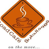 Road Café-قهوة الطريق	