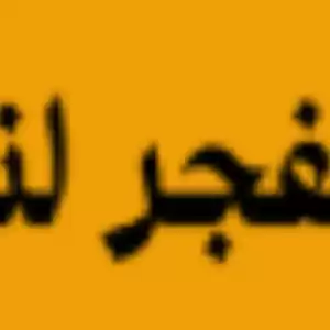 Al Fajr Furniture Movers-  شركة الفجر لنقل أثاث