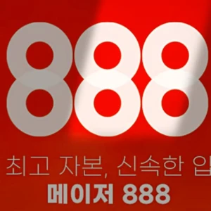 888주소 / 888사이트 /  888토토 /  팔벳 사이트